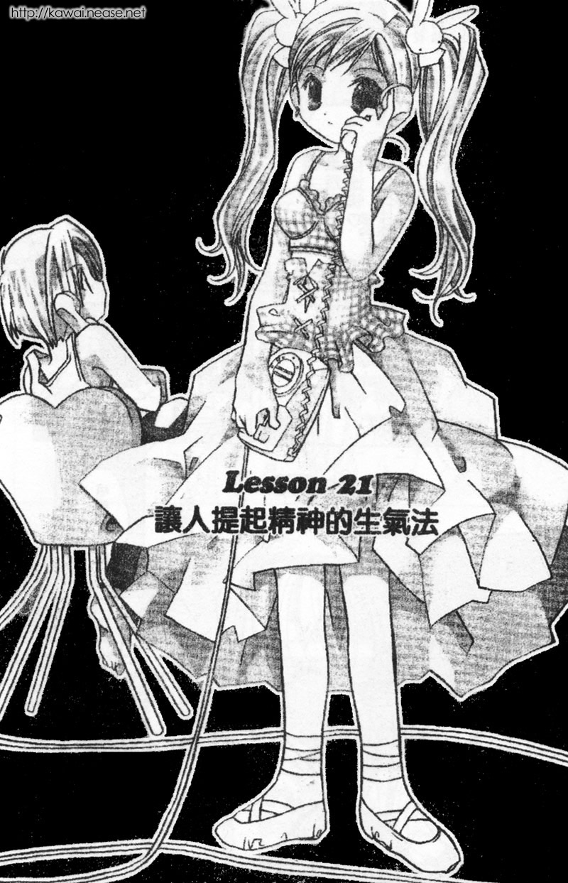 迷糊天使漫画-图34