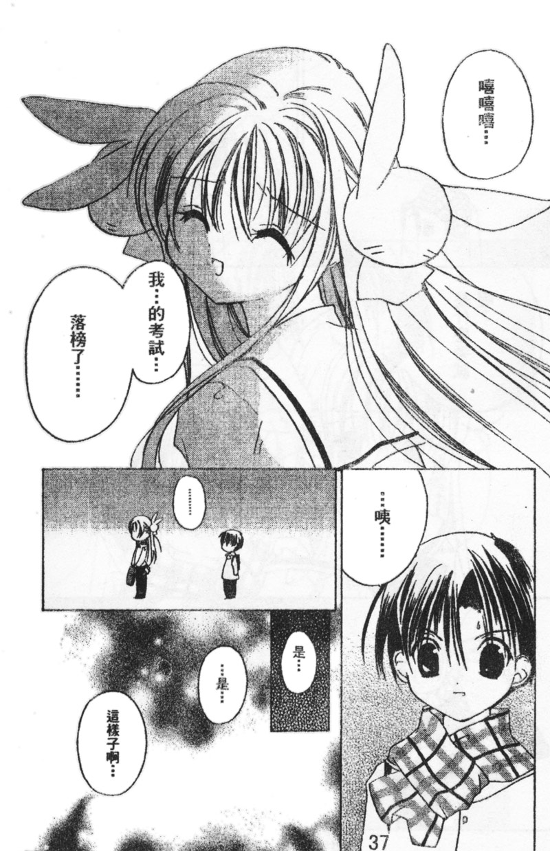 迷糊天使漫画-图35