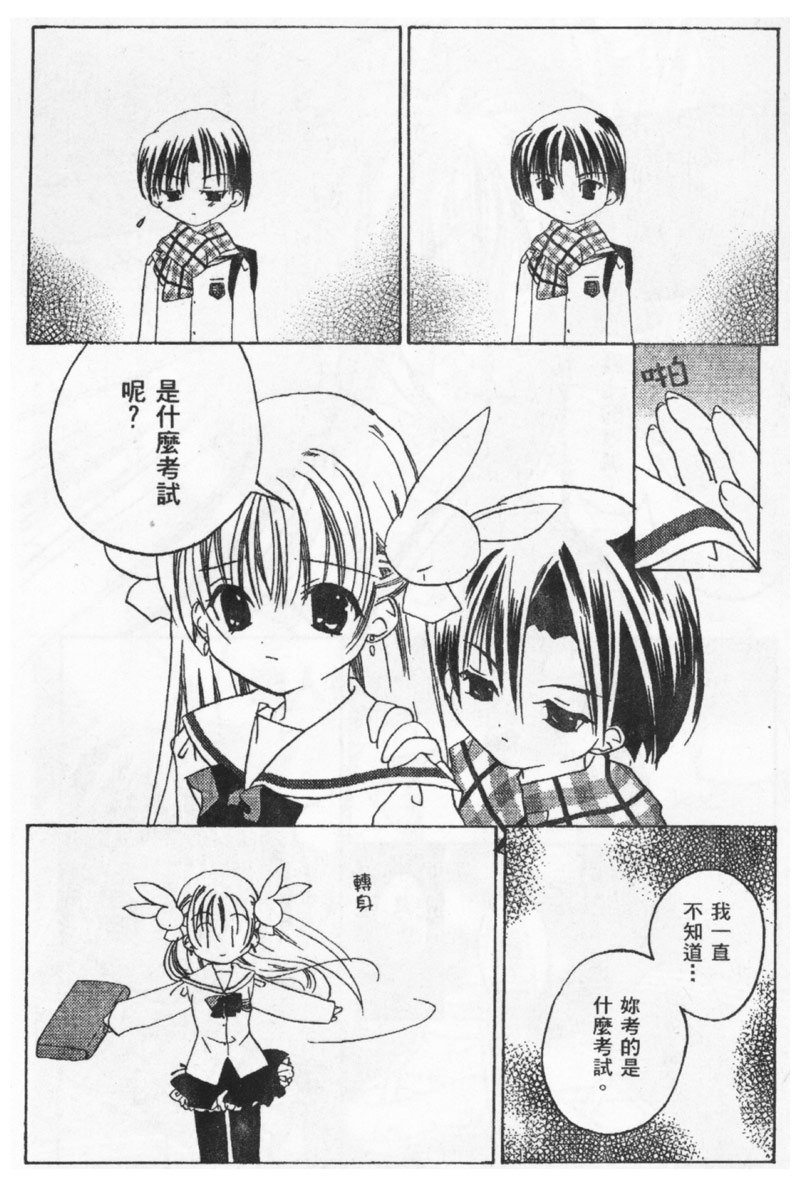 迷糊天使漫画-图36