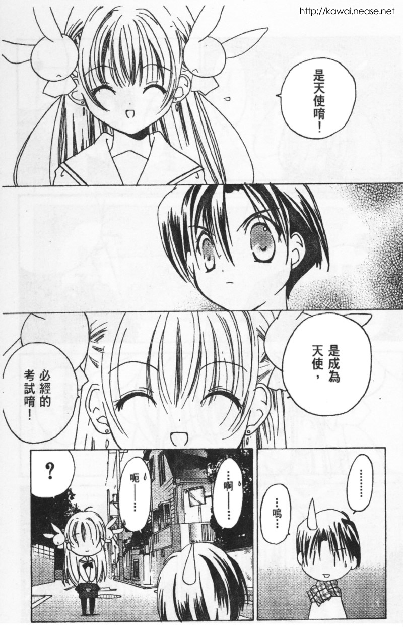 迷糊天使漫画-图37