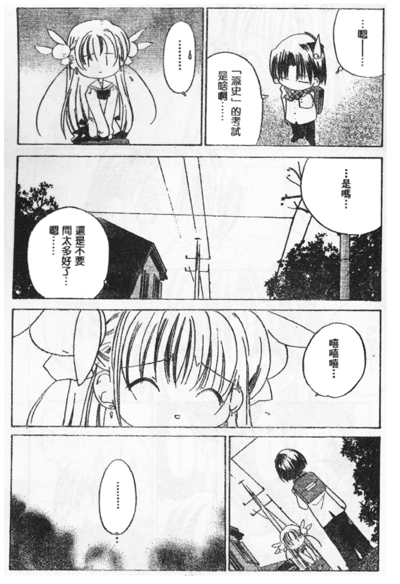 迷糊天使漫画-图38