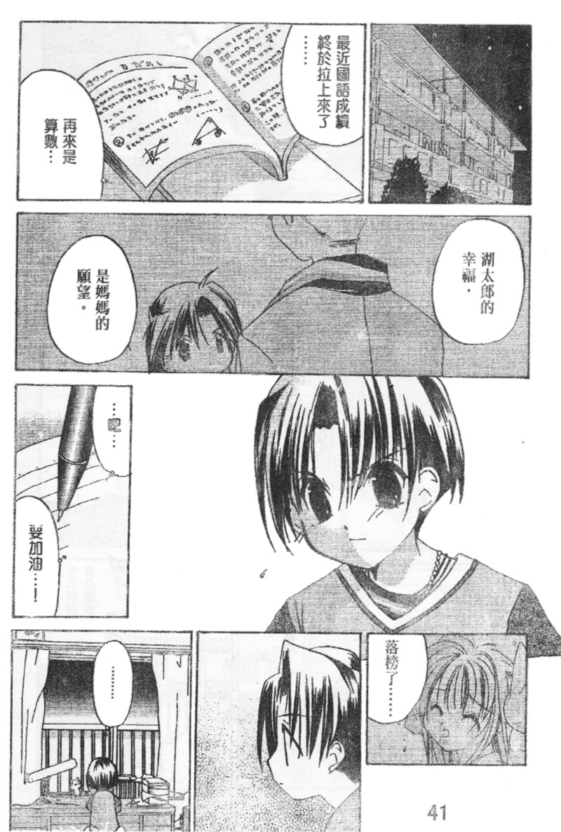 迷糊天使漫画-图39