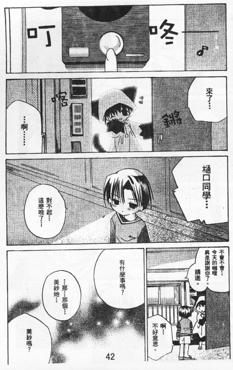 迷糊天使漫画-图40