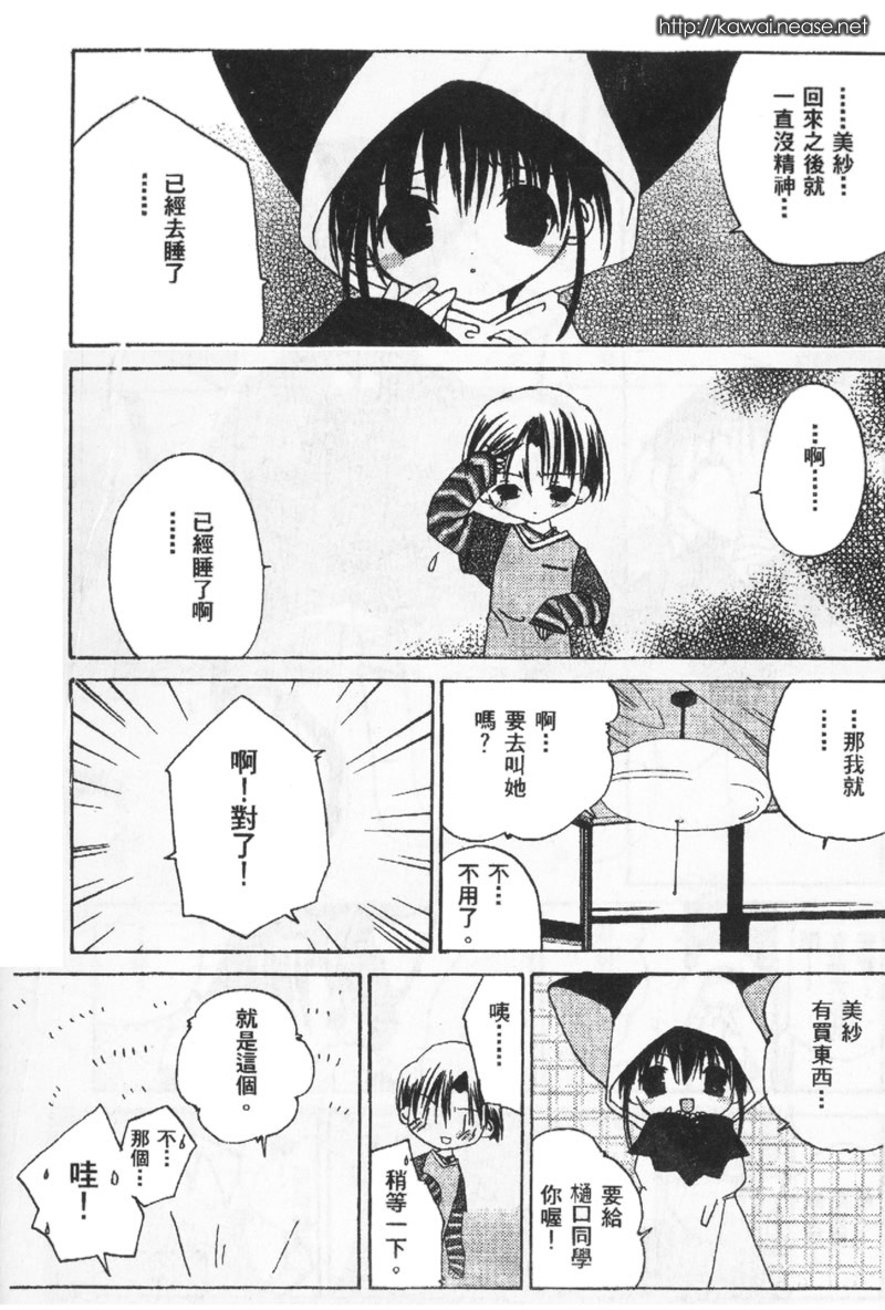 迷糊天使漫画-图41