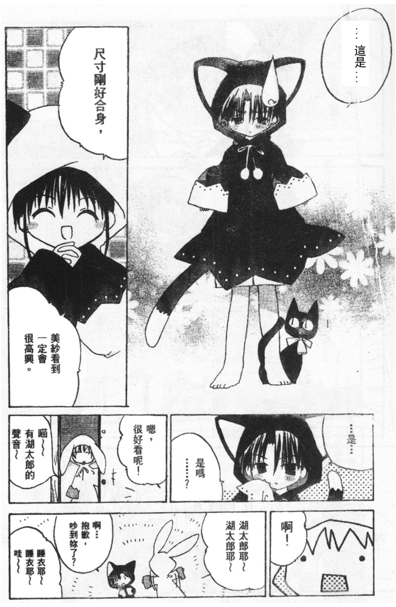 迷糊天使漫画-图42