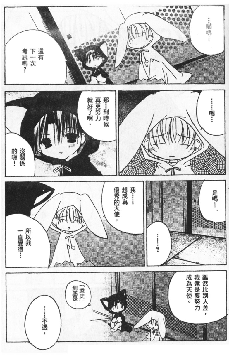 迷糊天使漫画-图44