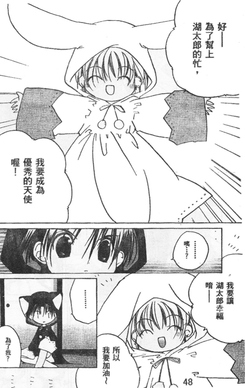 迷糊天使漫画-图46