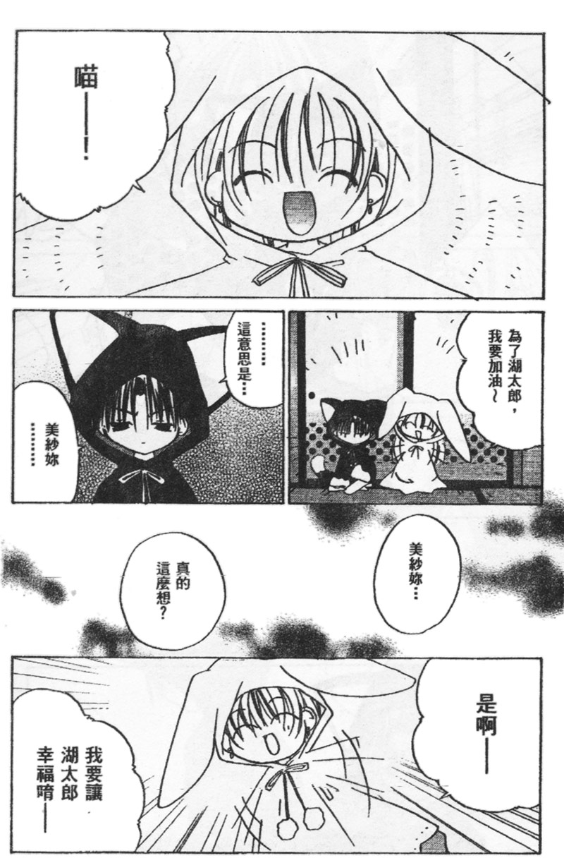 迷糊天使漫画-图47