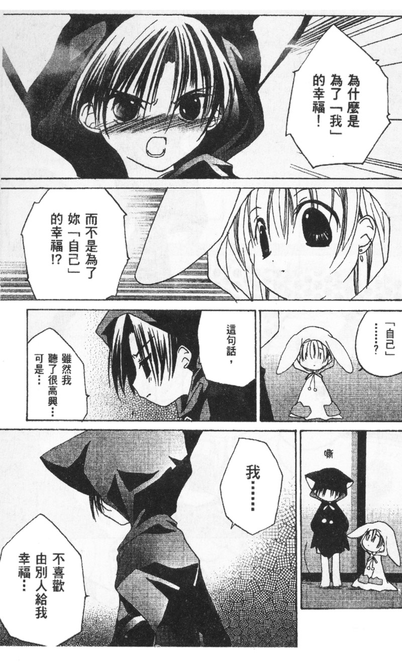 迷糊天使漫画-图49