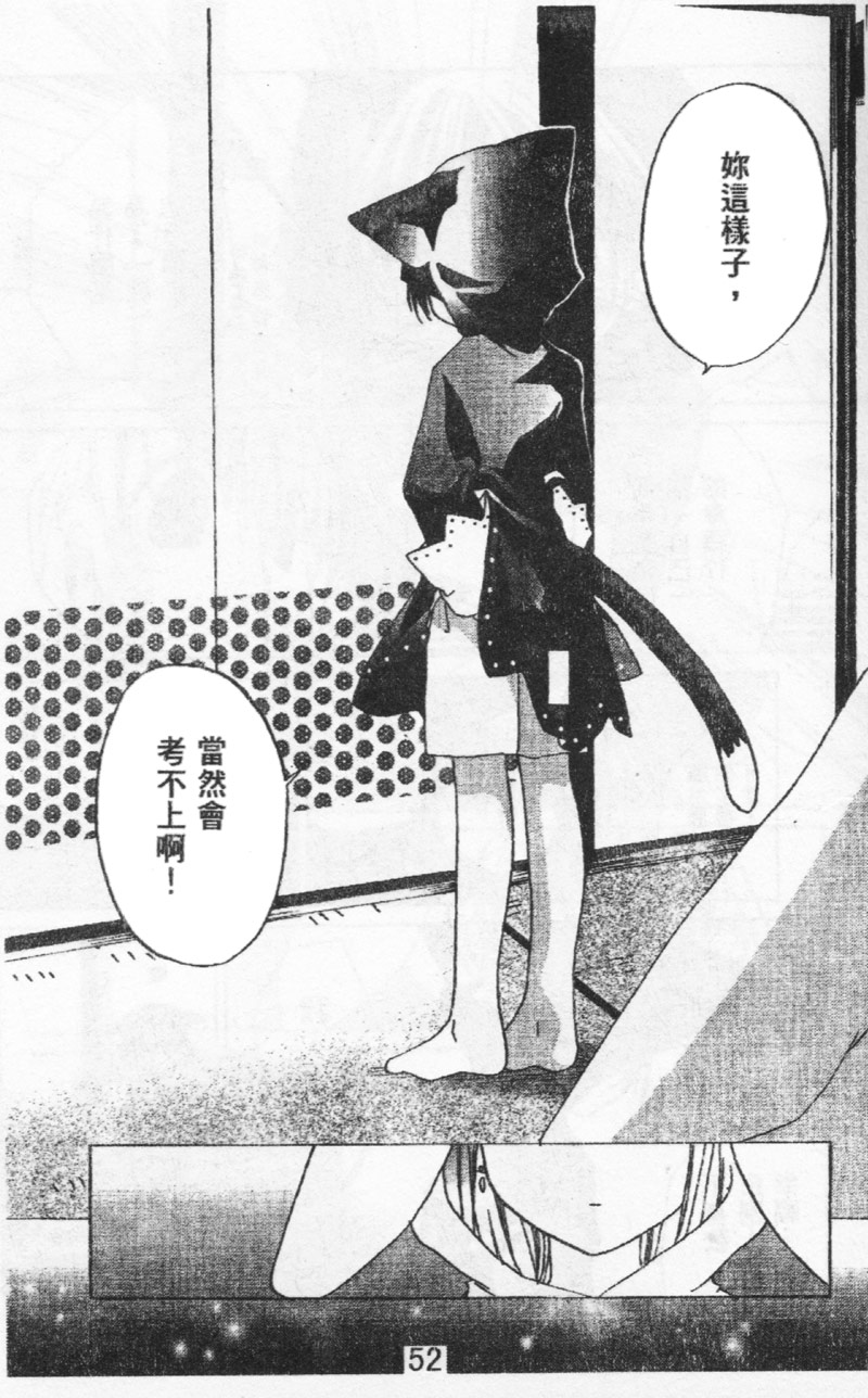 迷糊天使漫画-图50