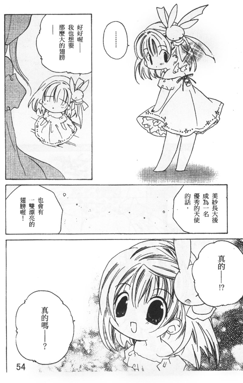 迷糊天使漫画-图52