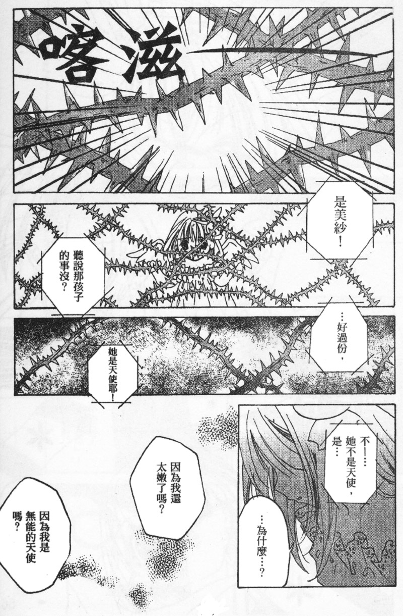 迷糊天使漫画-图53