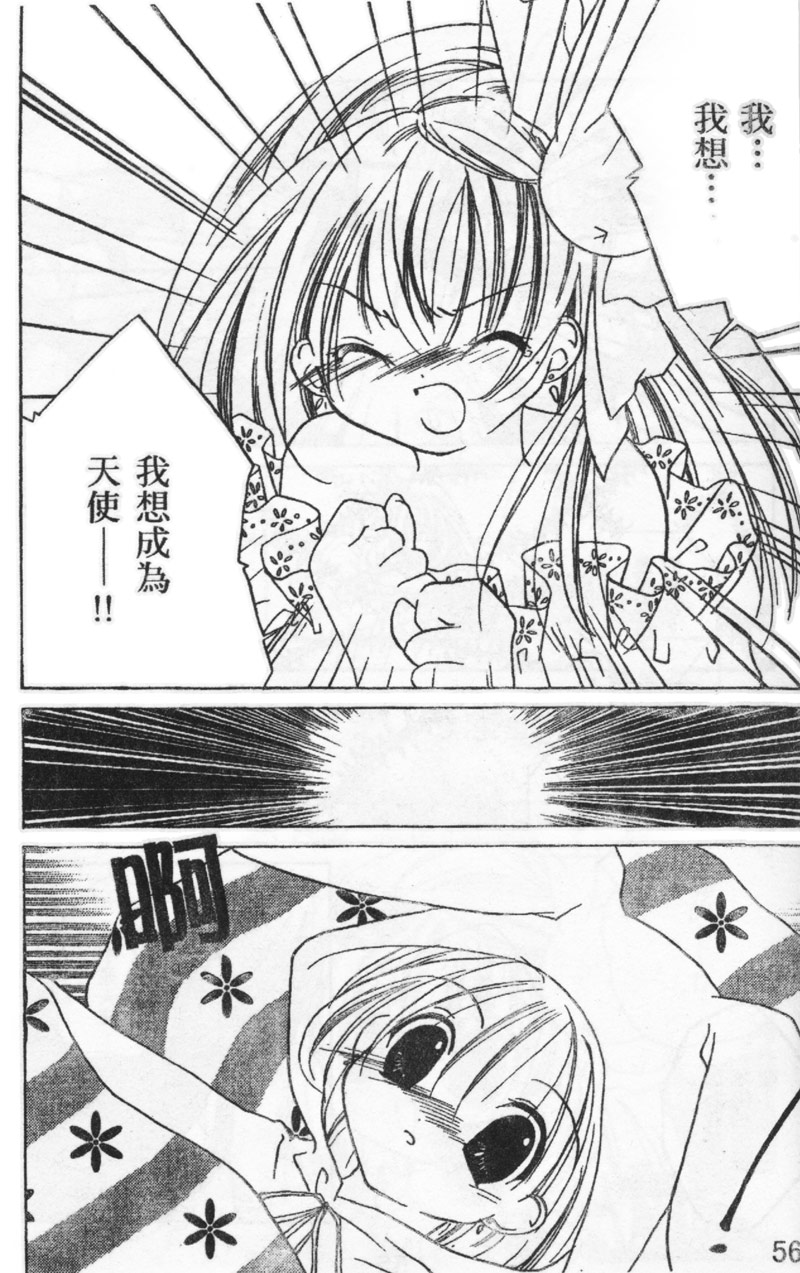 迷糊天使漫画-图54