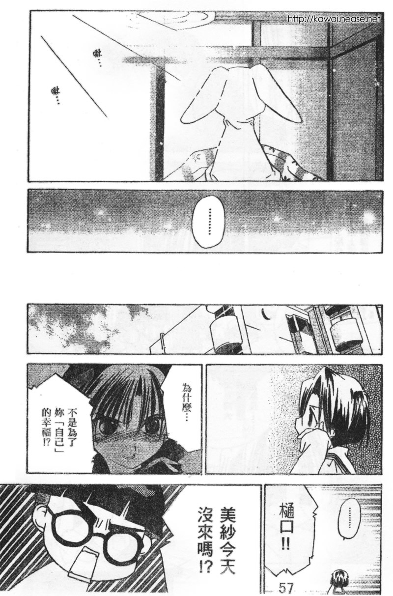 迷糊天使漫画-图55