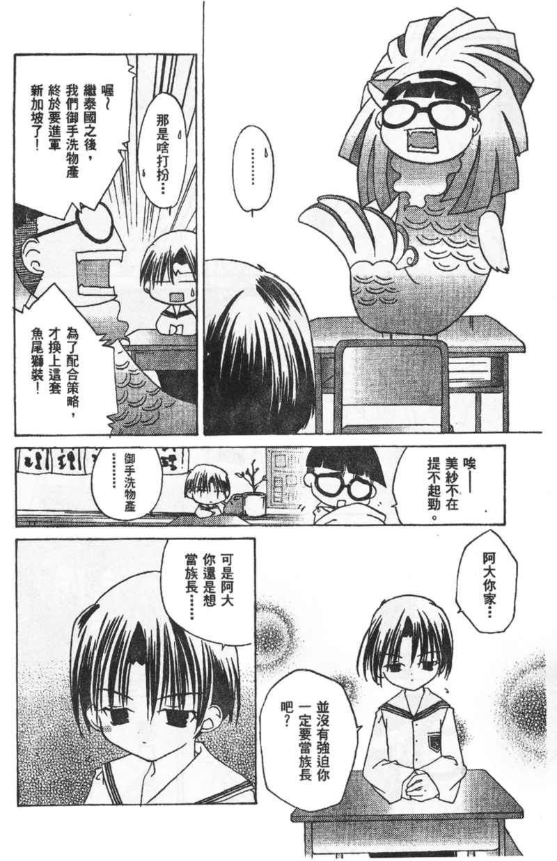 迷糊天使漫画-图56