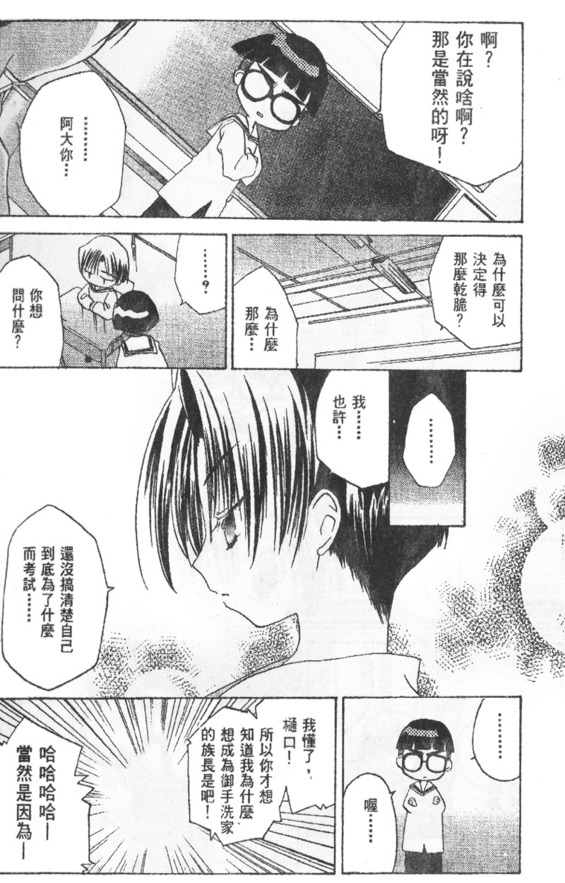 迷糊天使漫画-图57