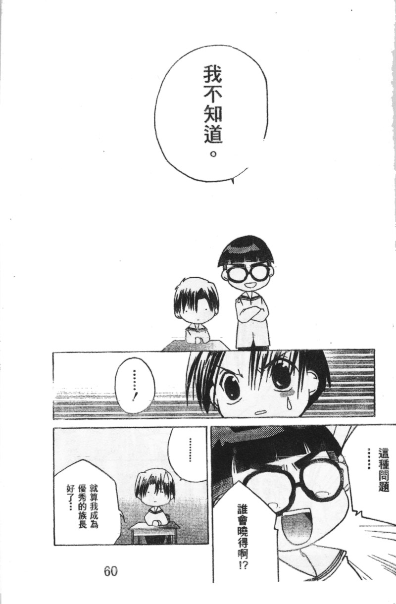 迷糊天使漫画-图58