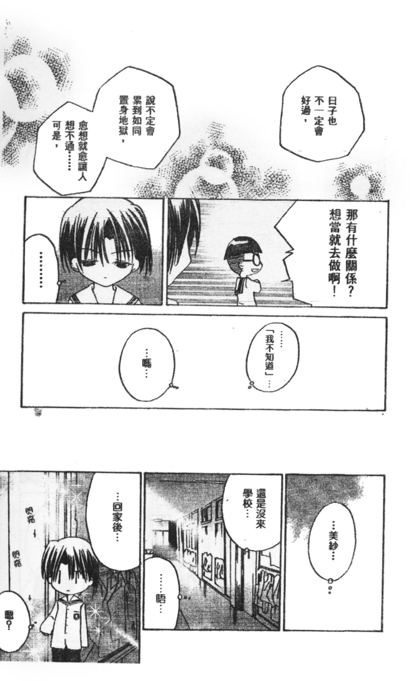 迷糊天使漫画-图59