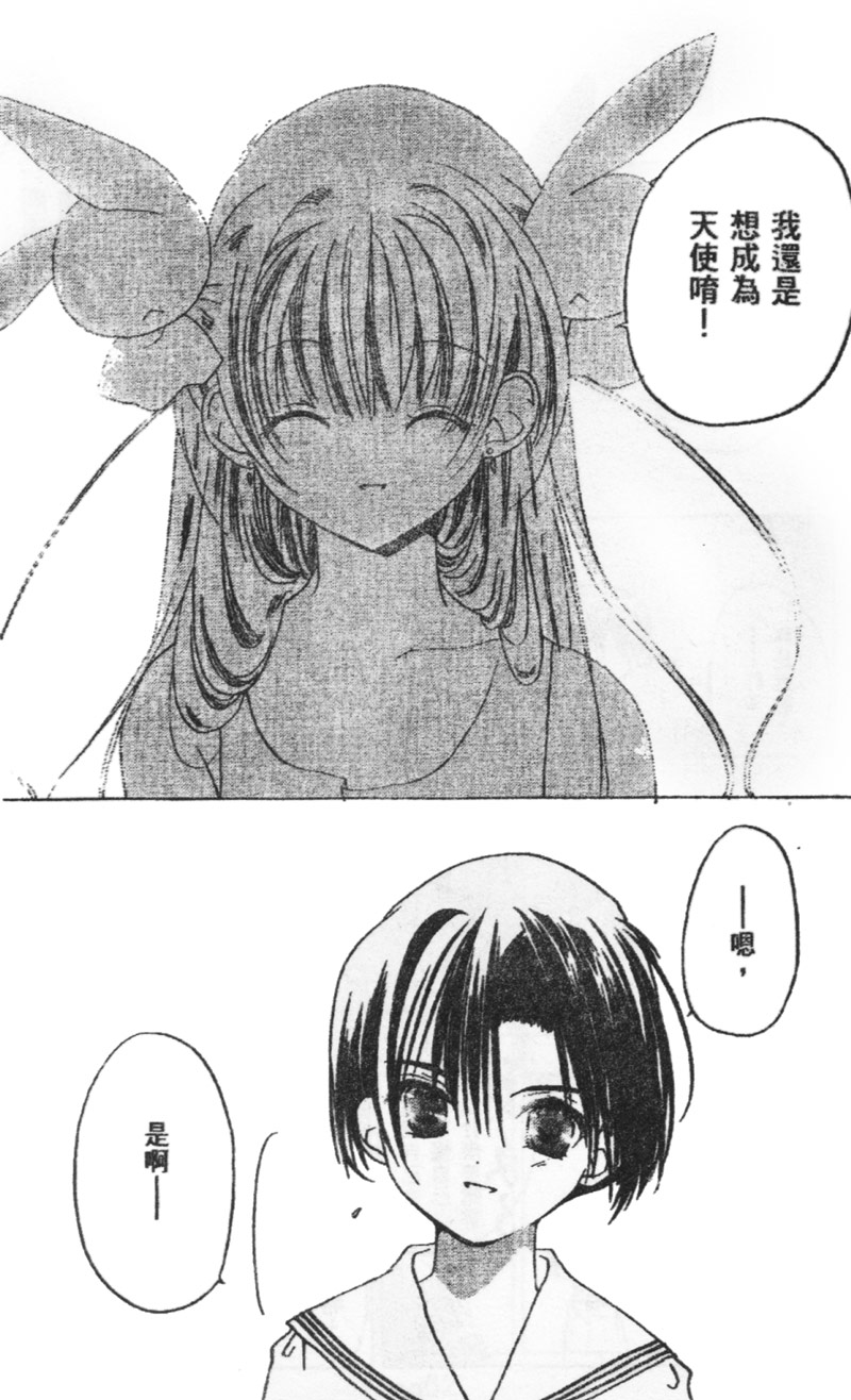 迷糊天使漫画-图62