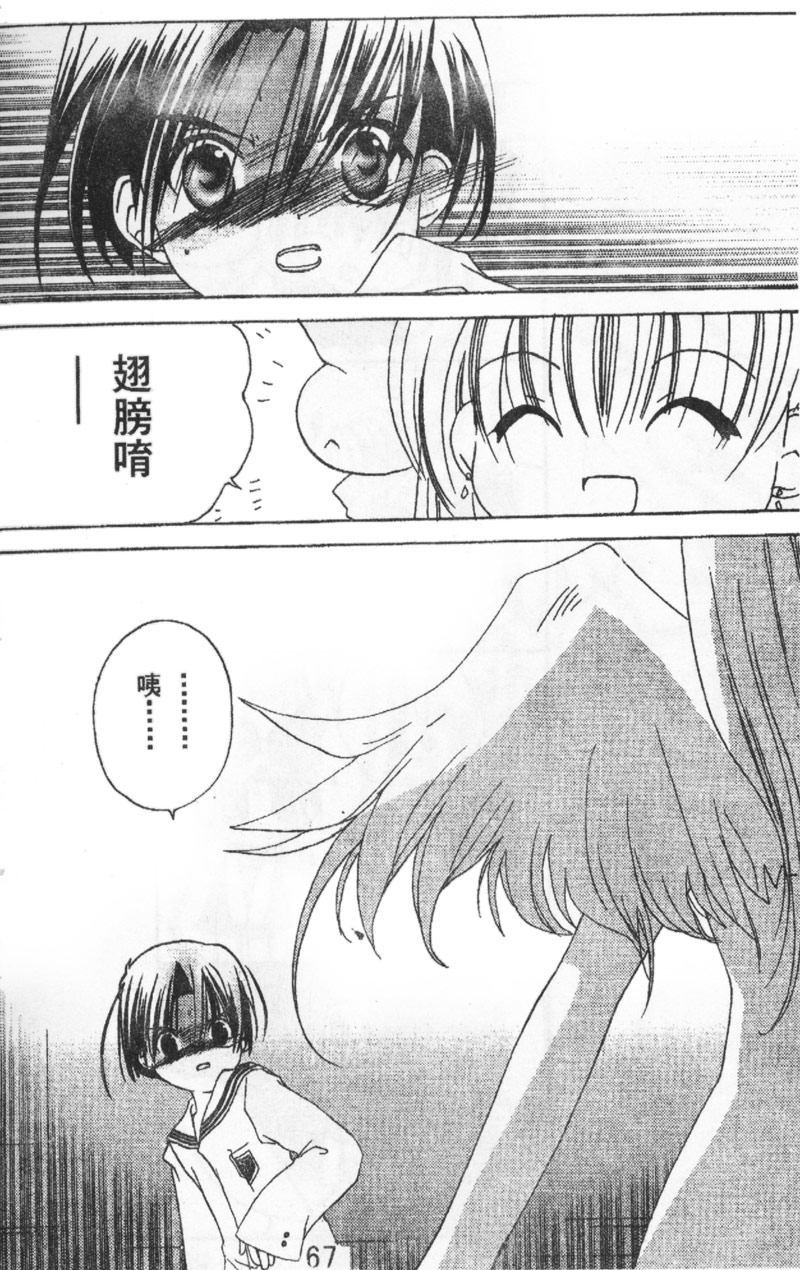 迷糊天使漫画-图65