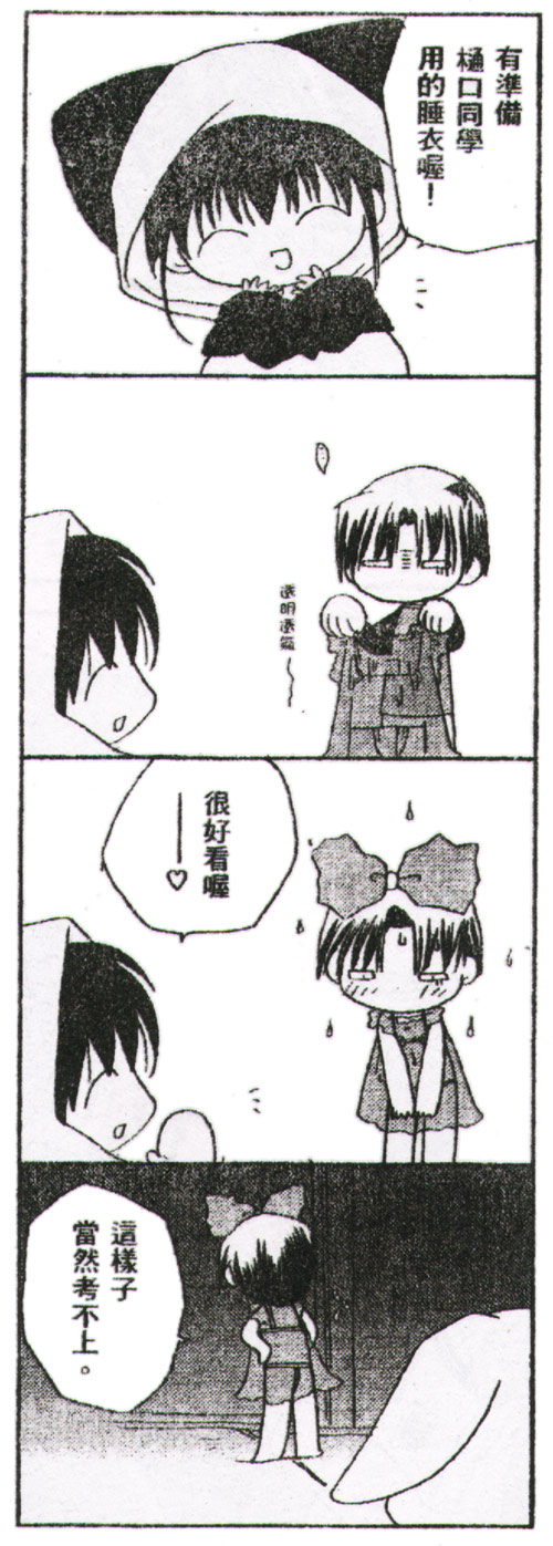 迷糊天使漫画-图66