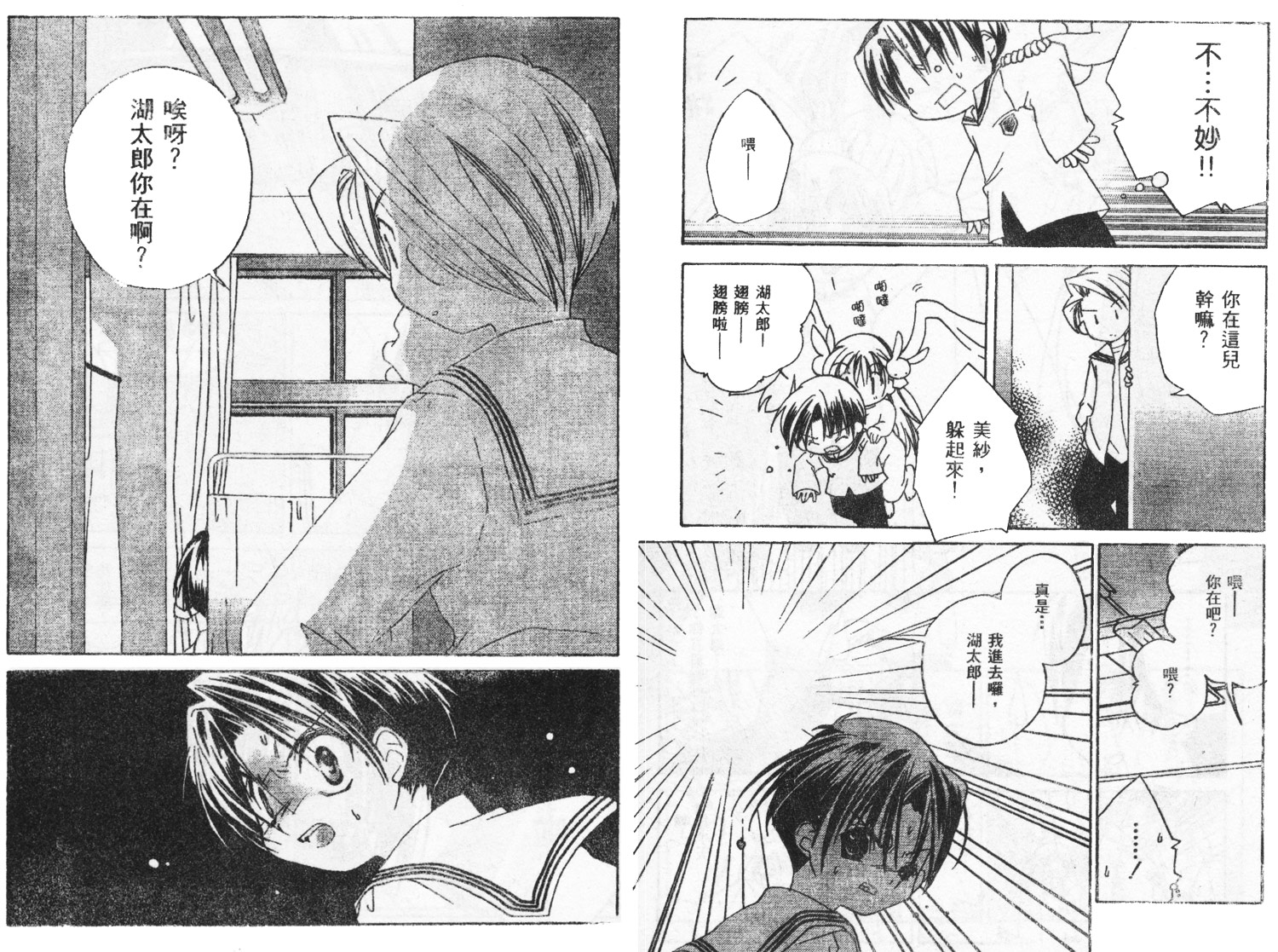 迷糊天使漫画-图69