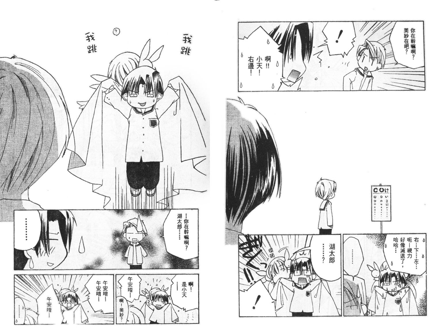 迷糊天使漫画-图70