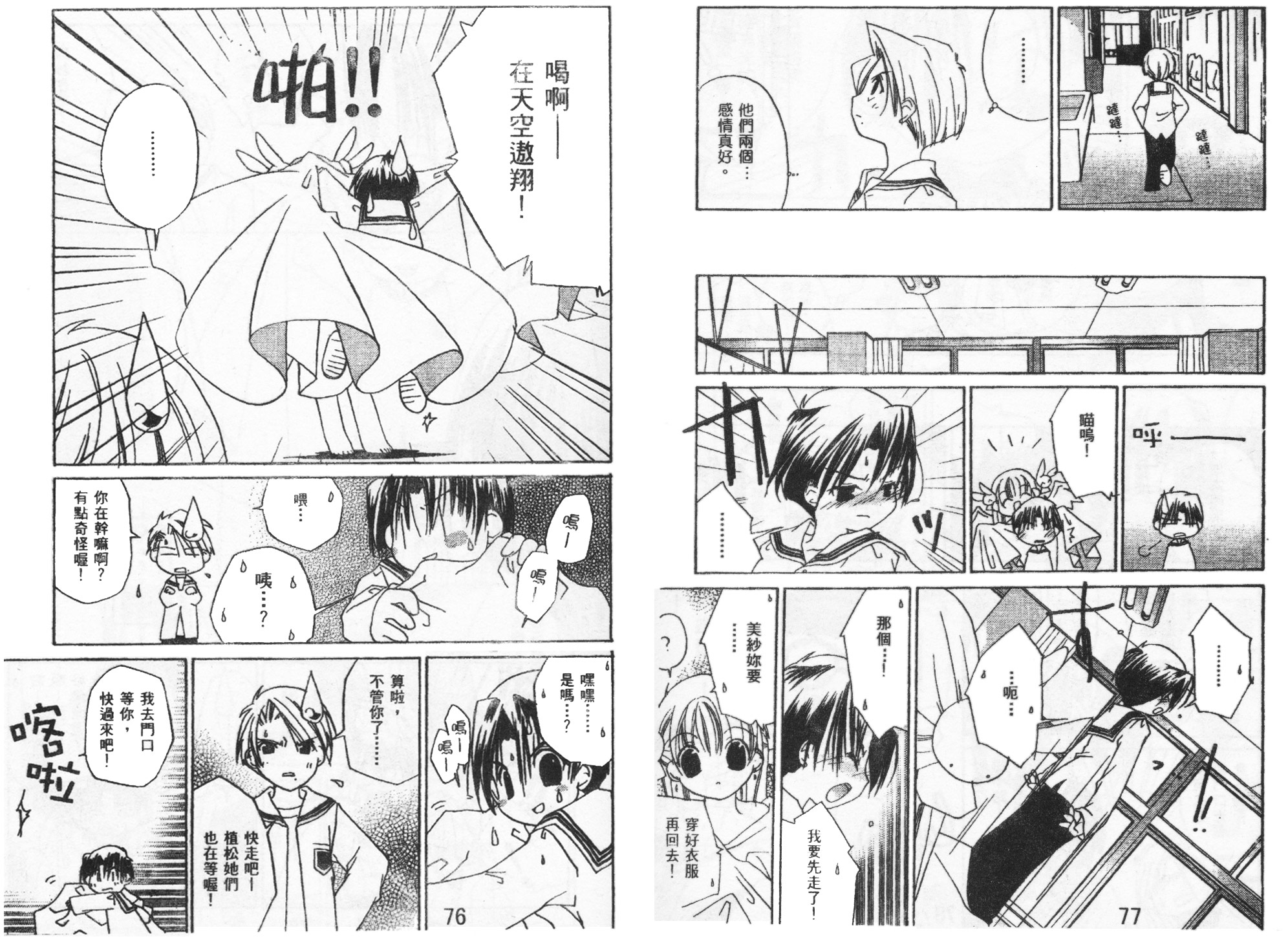 迷糊天使漫画-图71