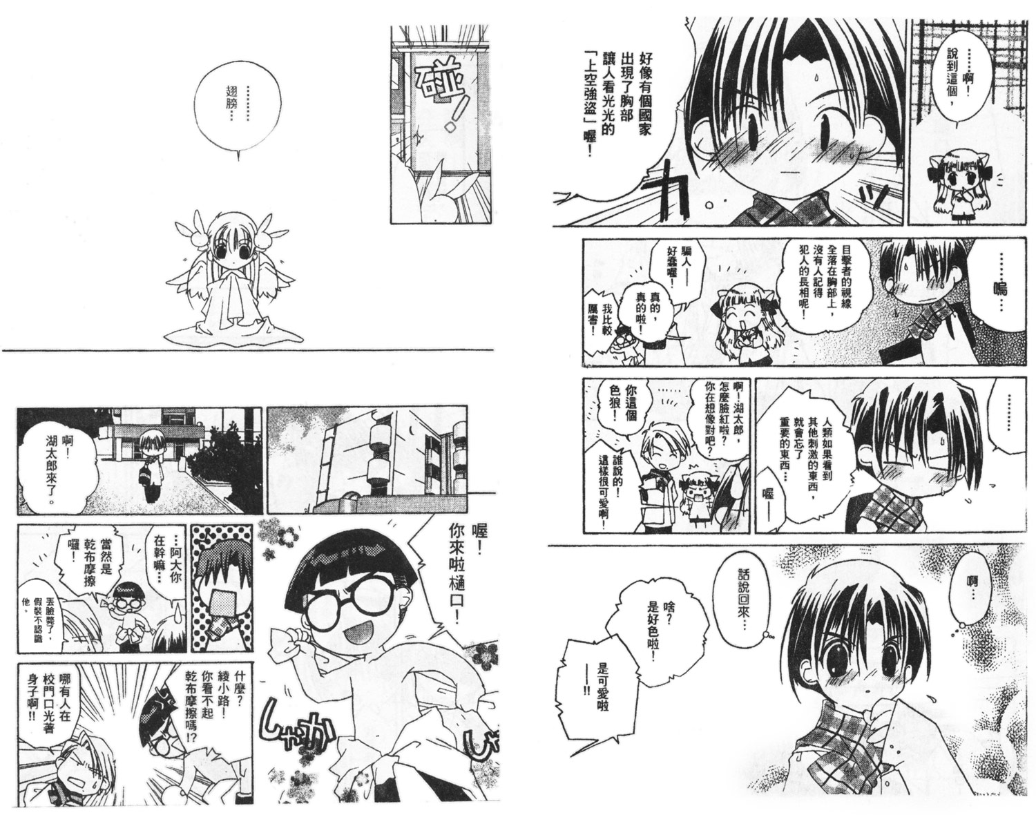 迷糊天使漫画-图72