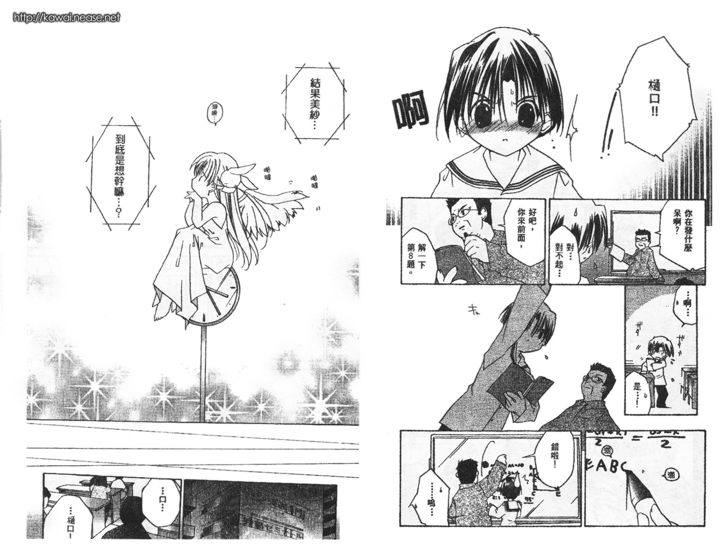 迷糊天使漫画-图73