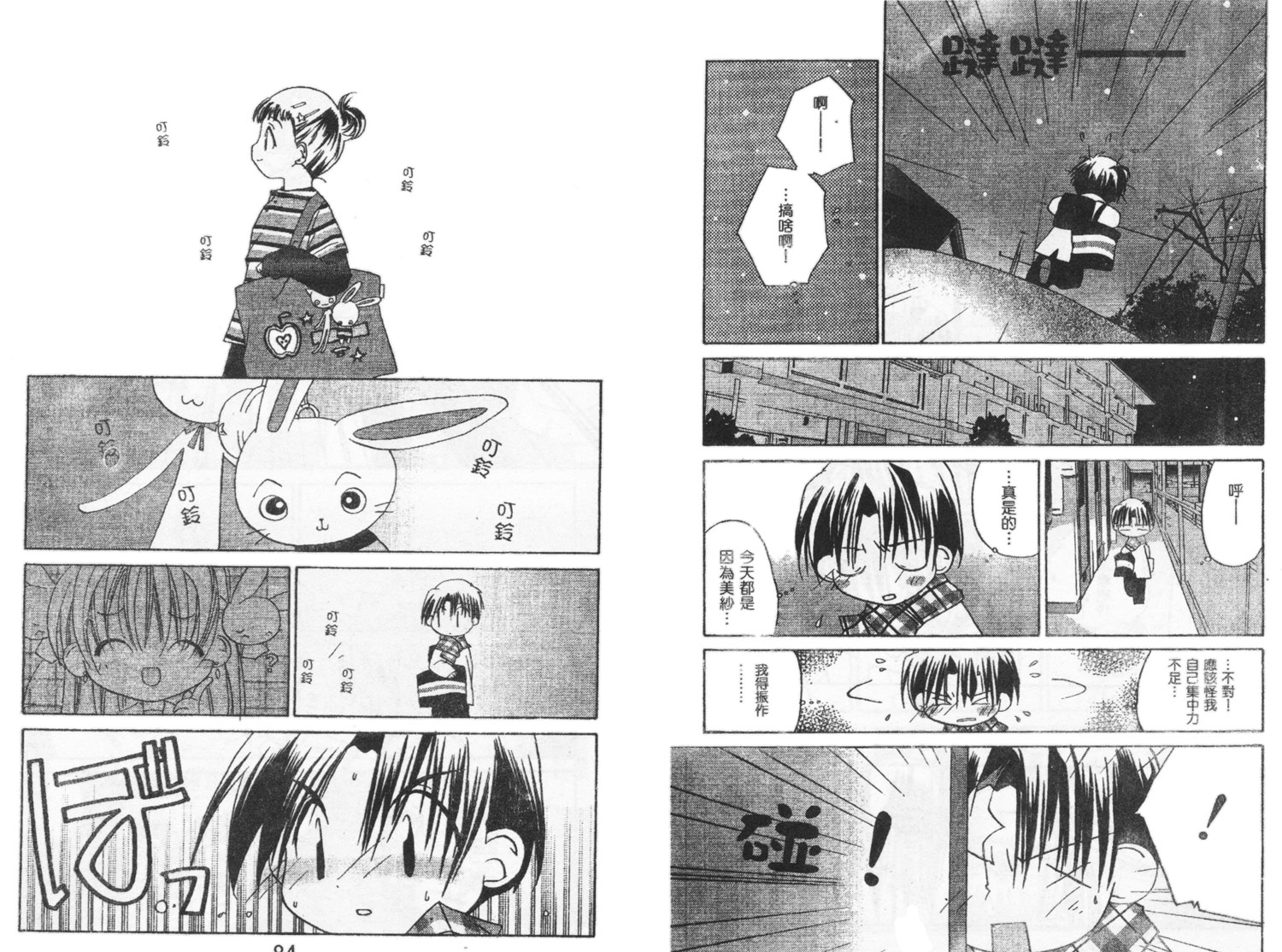 迷糊天使漫画-图75