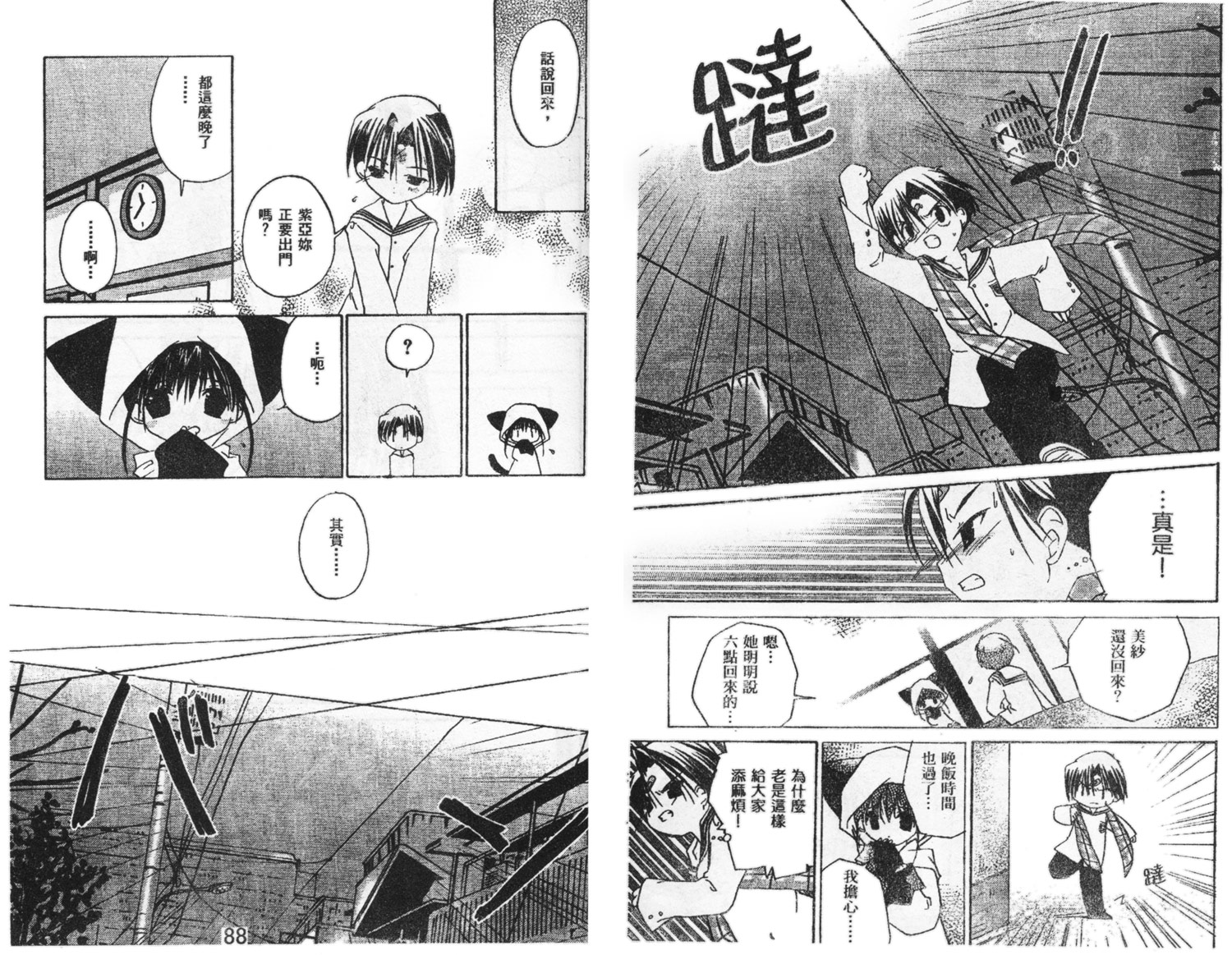 迷糊天使漫画-图77