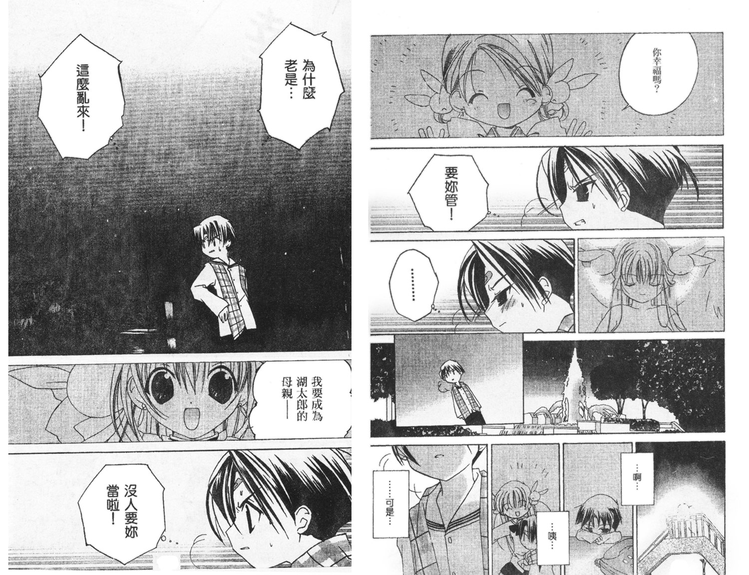 迷糊天使漫画-图78