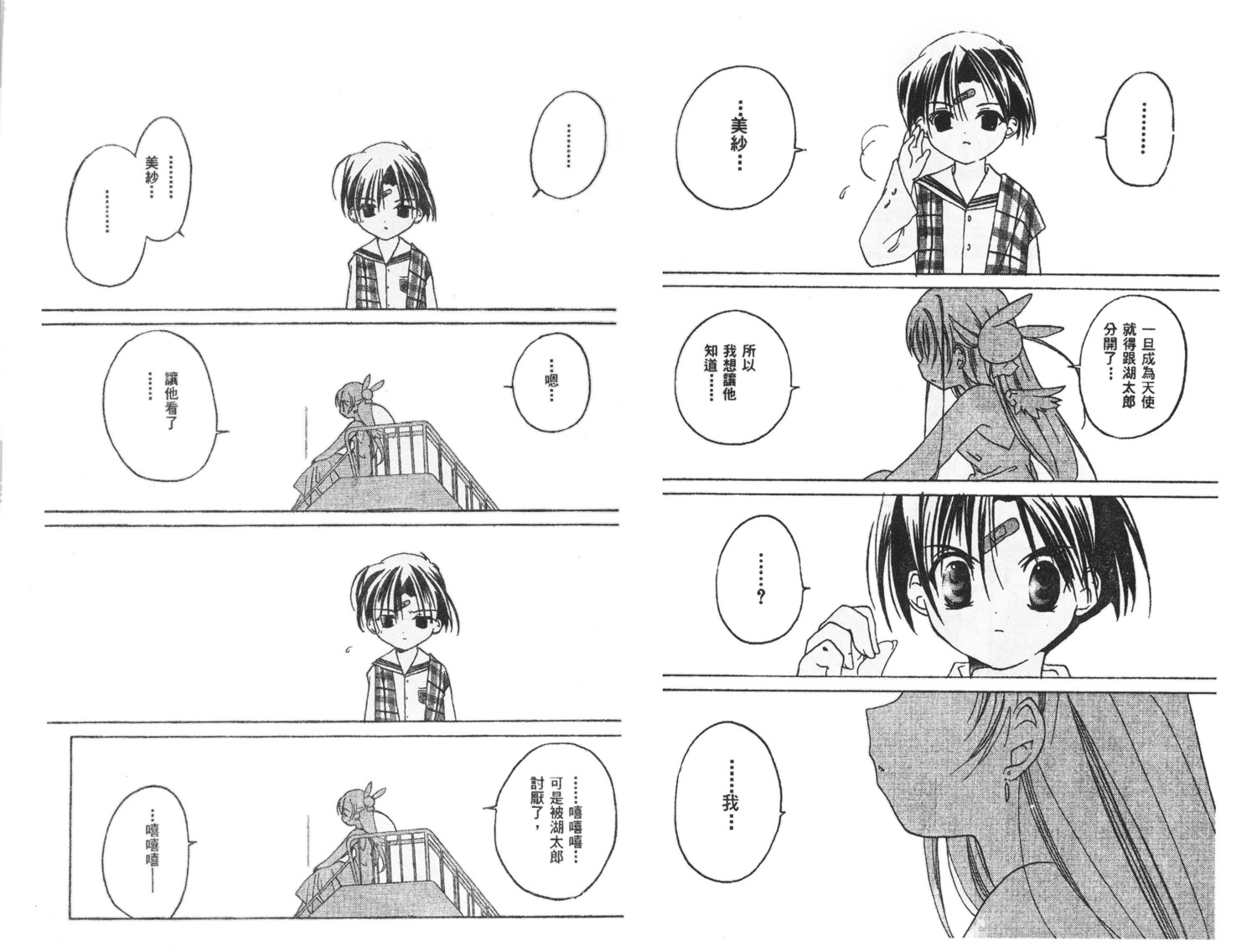 迷糊天使漫画-图80