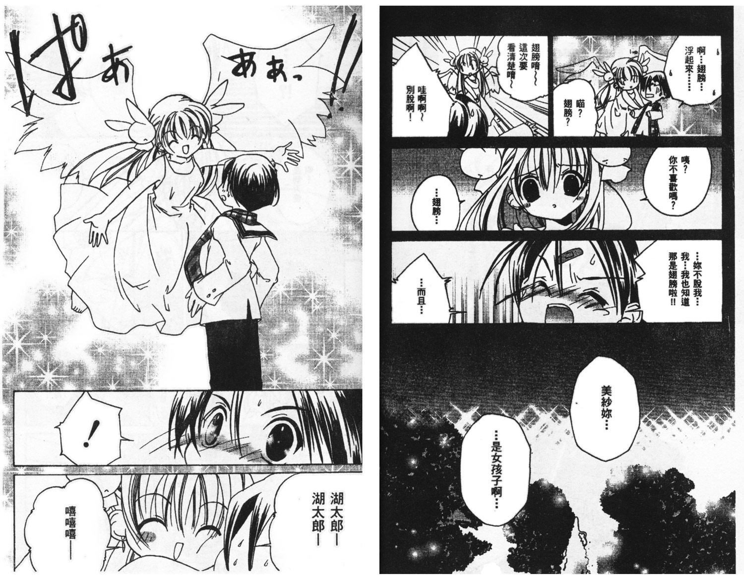 迷糊天使漫画-图82