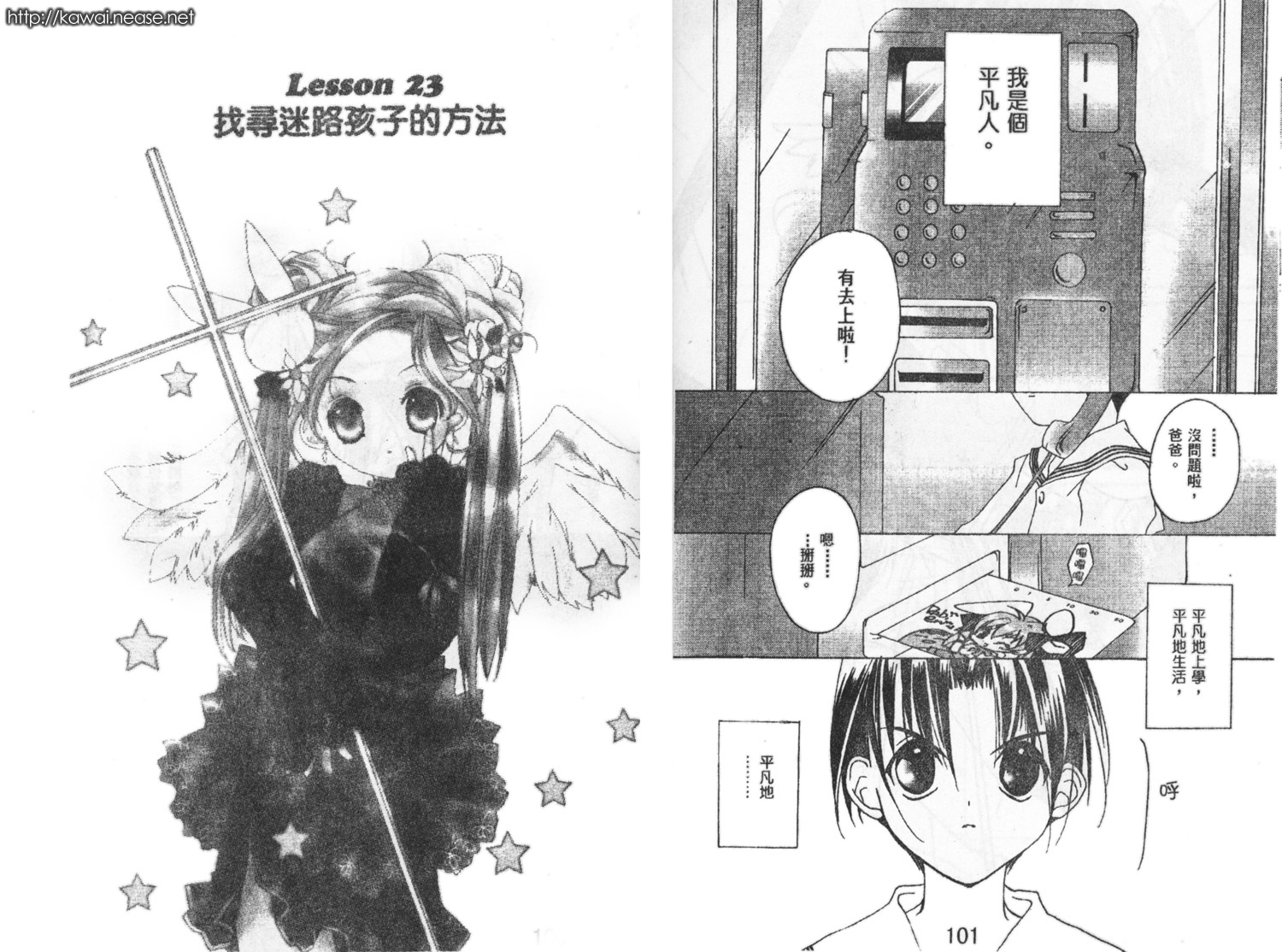 迷糊天使漫画-图83