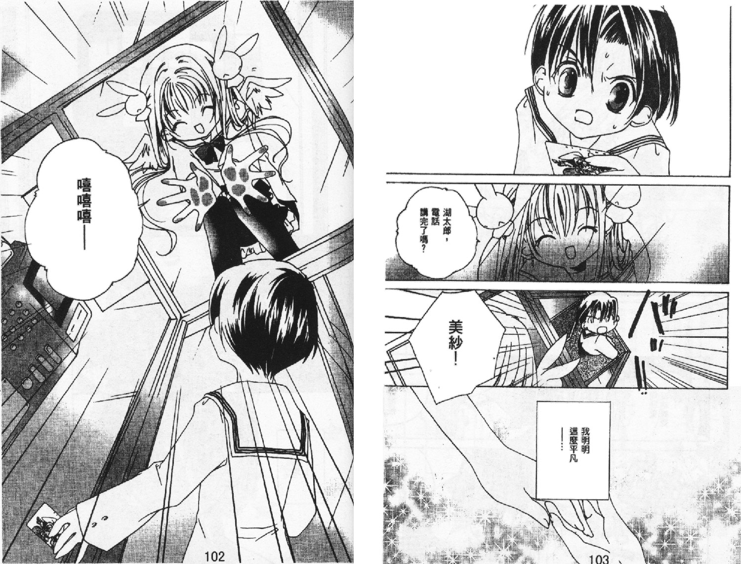 迷糊天使漫画-图84