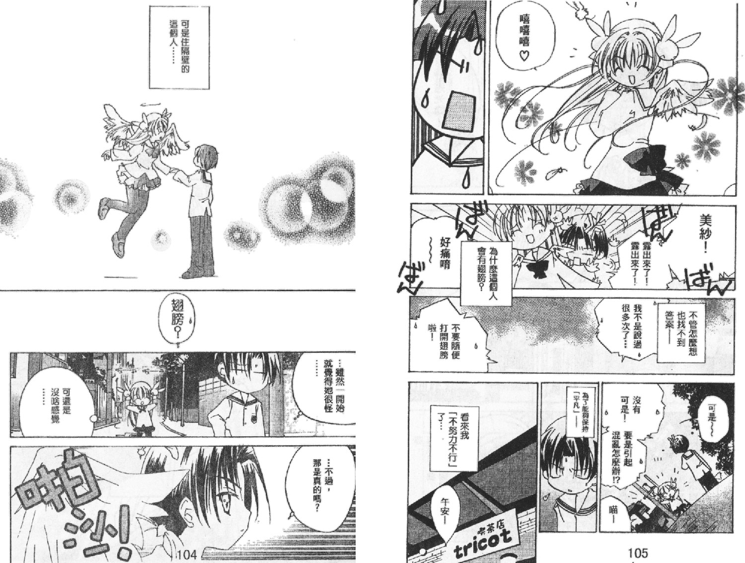 迷糊天使漫画-图85