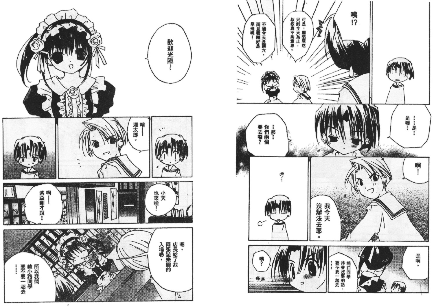 迷糊天使漫画-图86