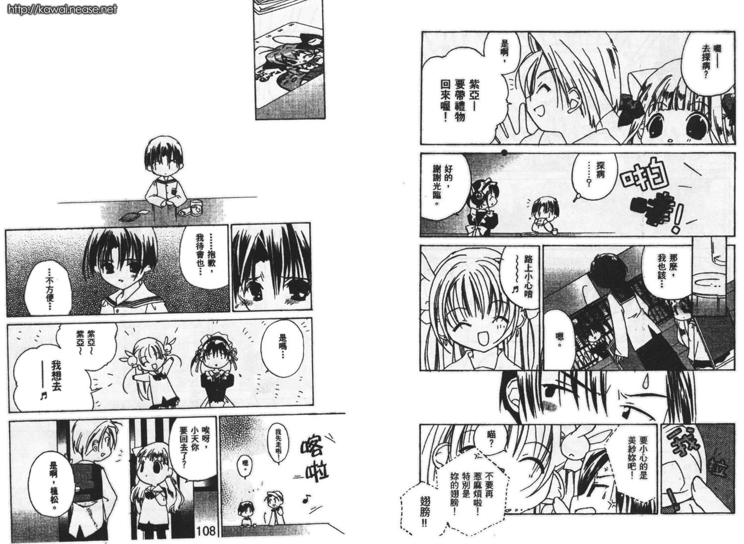 迷糊天使漫画-图87