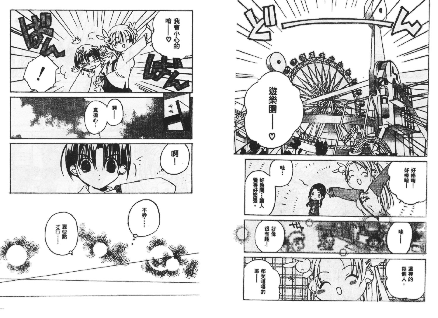 迷糊天使漫画-图88