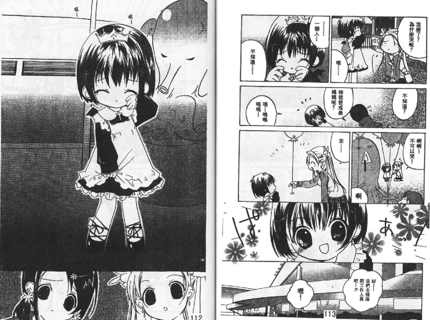 迷糊天使漫画-图89