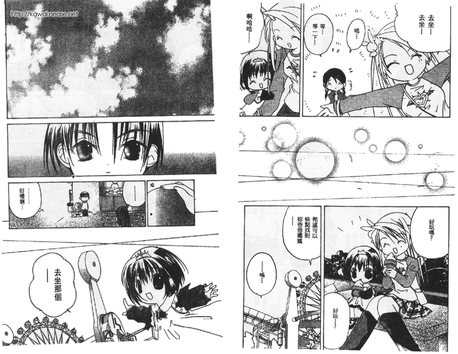 迷糊天使漫画-图90