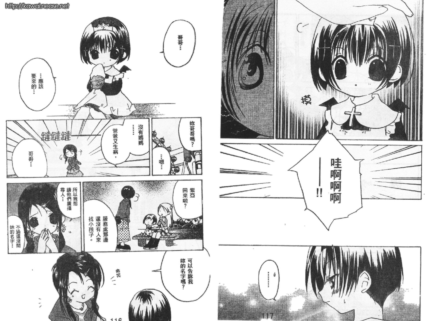 迷糊天使漫画-图91