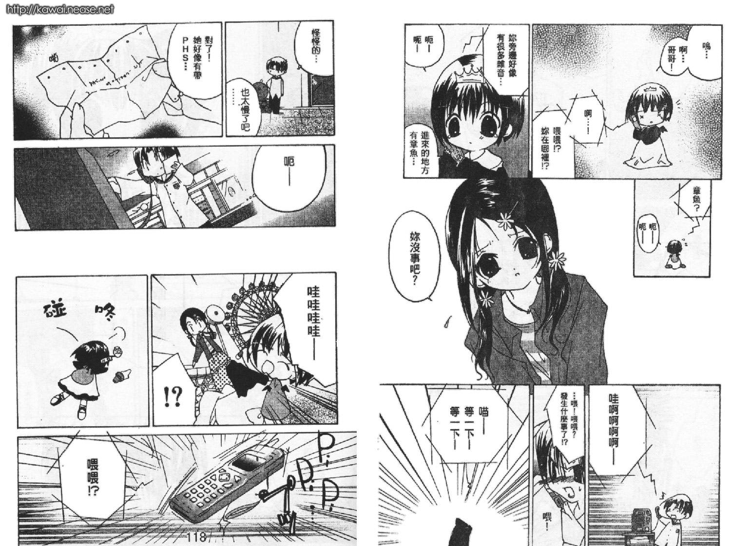 迷糊天使漫画-图92