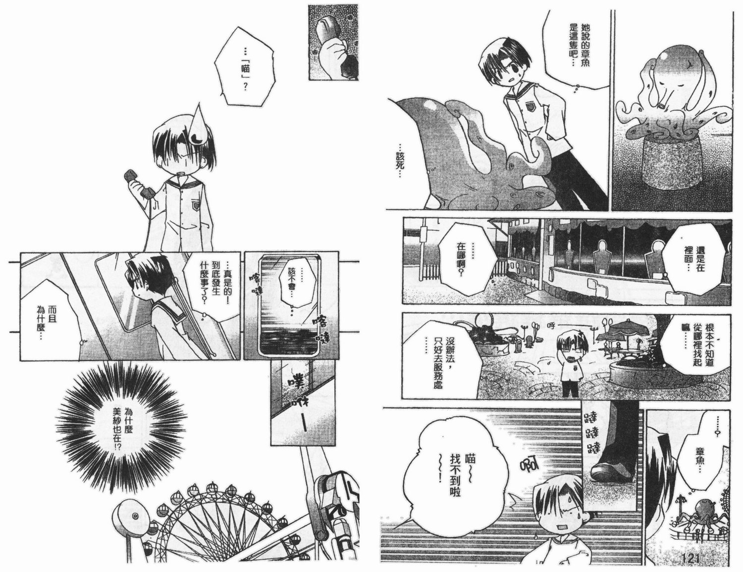 迷糊天使漫画-图93