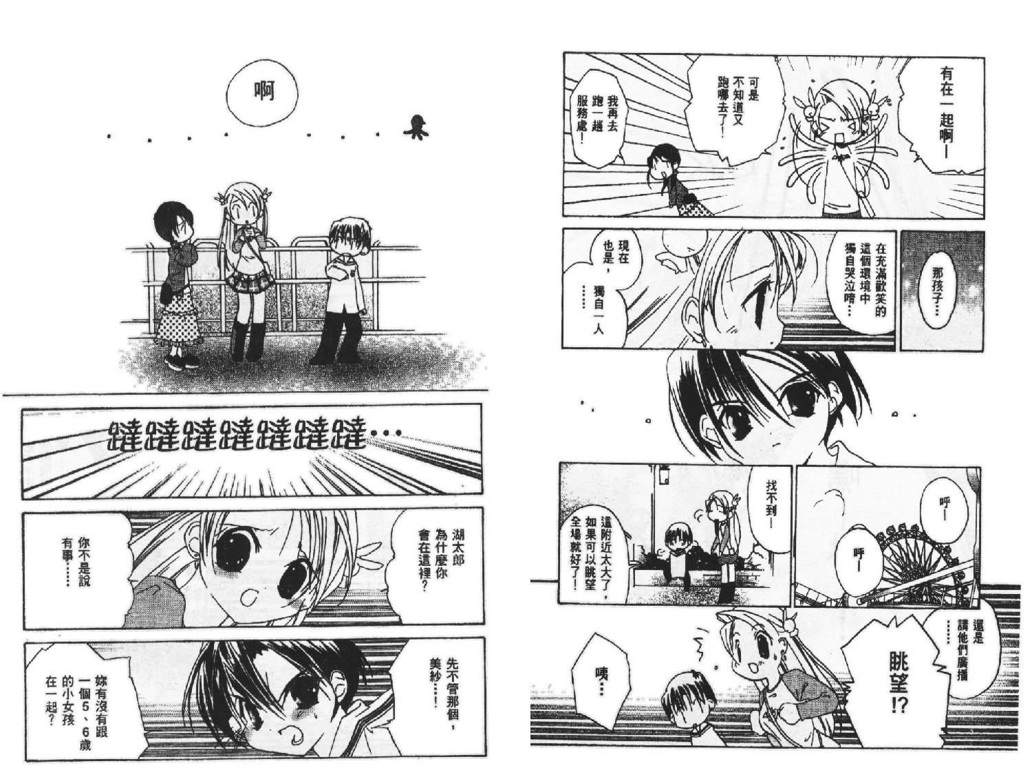 迷糊天使漫画-图94