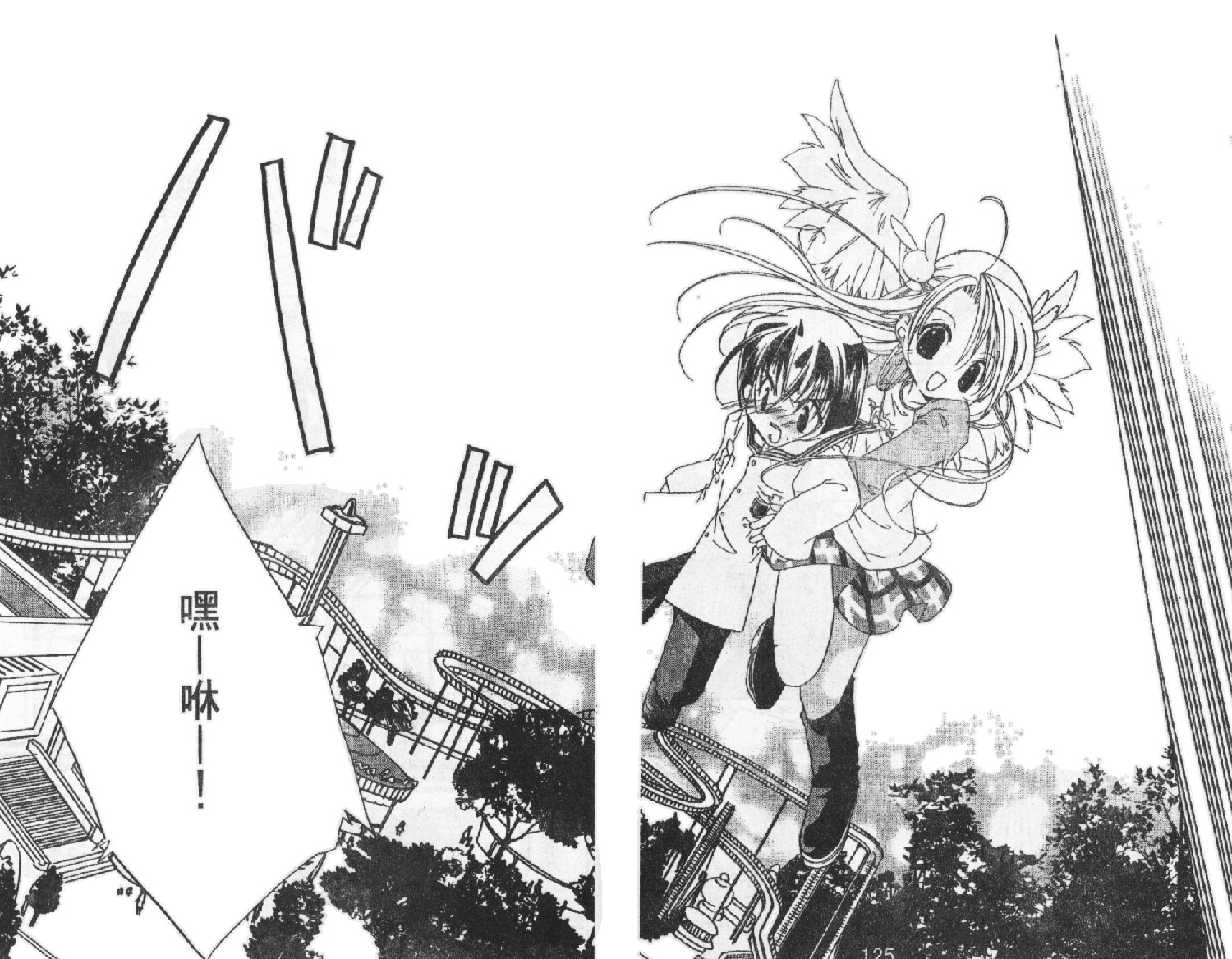 迷糊天使漫画-图95