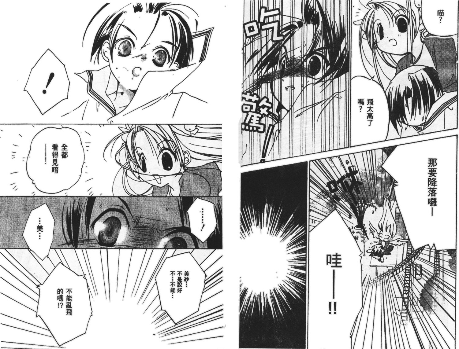 迷糊天使漫画-图96