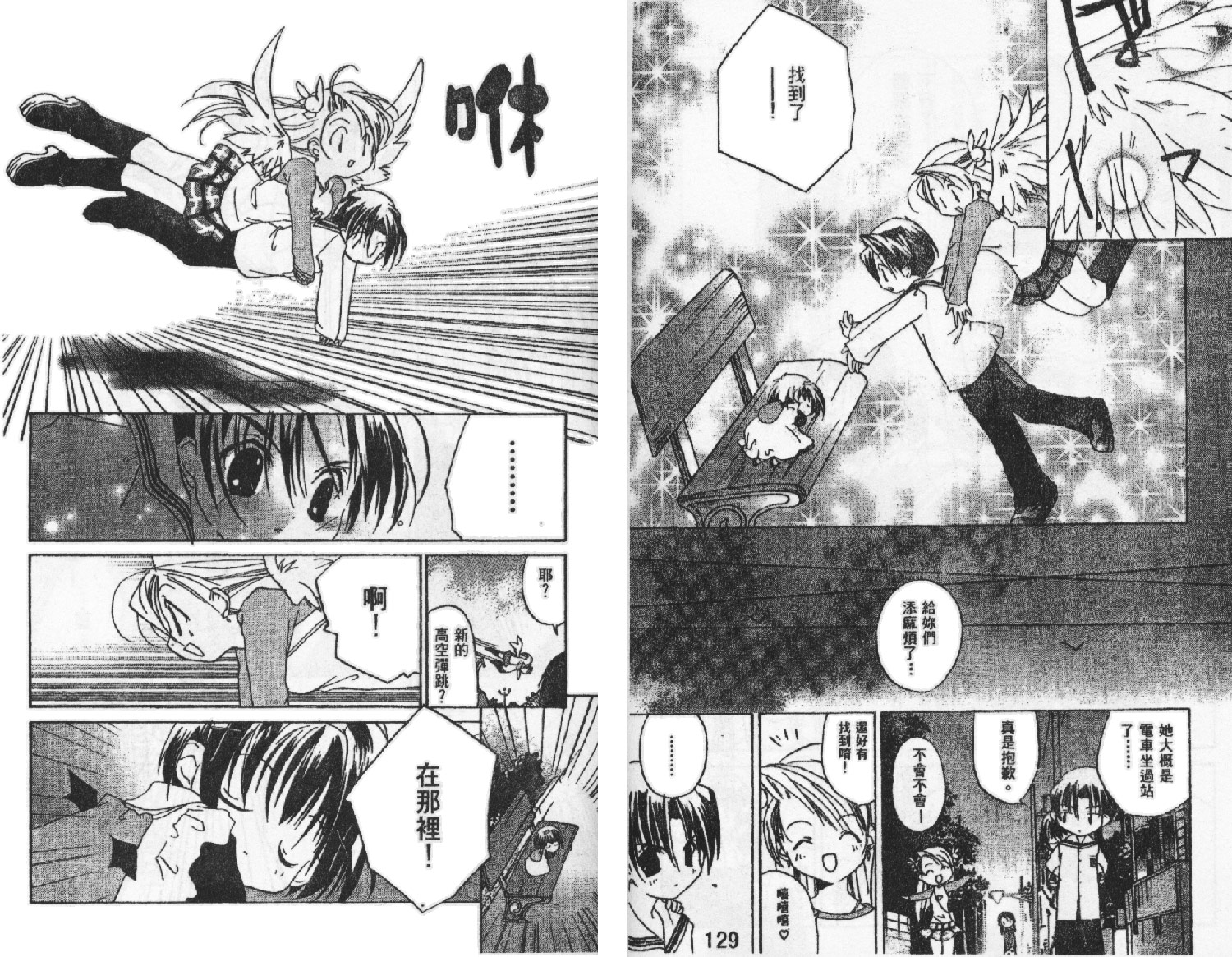 迷糊天使漫画-图97